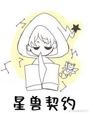 星兽传说
